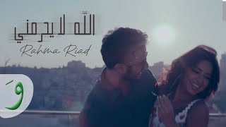 Rahma Riad  Allah La Yehremni Music Video 2024  رحمة رياض  الله لا يحرمني [upl. by Yasu]