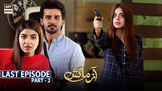 Azmaish Last Episode  Part 2  17th September 2021 English Subtitles  ARY Digital Drama [upl. by Fowkes]