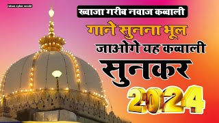 Khwaja Ji New kavvali 2024 👑 Khwaja Garib Nawaz superhit kavvali 😘 Ajmer Sharif Qawwali [upl. by Akeinahs]