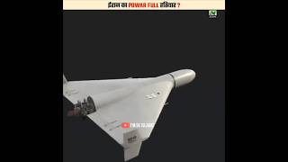 Iran Ka Sabse Khatarnak Drone Saheed 136  shorts [upl. by Anaeel]