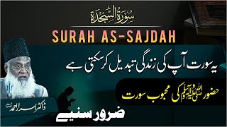 This Surah Can Change Your Life  Surah AsSajda Full With Urdu Translation By Dr Israr Ahmed [upl. by Meehsar]