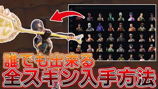 【最新版】マッチでも使える全スキン入手方法！？釣り無しだから今すぐ試して！！【フォートナイト】【Galaxy Swapper v2】 [upl. by Aruabea]