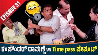 Aravind Bolar as ಕಂಪೌಂಡರ್  Nandalike ಪೇಶಂಟ್ │Private Challenge 30S3│EP  31│Tulu Comedy [upl. by Henigman]