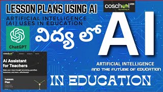 Artificial Intelligence AI in Education విద్య లో కృత్రిమ మేధస్సు  coschool lesson plans  Chat GPT [upl. by Llevad]