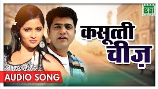 Cheez  Uttar Kumar Kavita Joshi  TR Music  New Haryanavi Songs 2018  Nav Haryanvi [upl. by Longley]