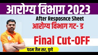 आरोग्य गट ड CutOff 2023  Arogya Vibhag Group D Cut Off Result By Categary [upl. by Askari]