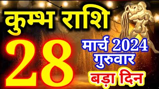 Kumbh rashi 28 March 2024  Aaj ka rashifal [upl. by Artnoed]