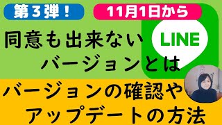 LINE更新が出来ない場合の対処（バージョンが古いなど確認の方法）を解説しますlineyahoo [upl. by Krys]