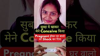 5 साल बाद Conceive करके घर वालो को किया l सुबह ये खाकर मेने Conceive किया heenahealth [upl. by Mcconnell]