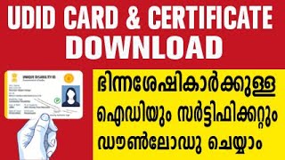 disability id card download  disability certificate download  disability certificate malayalam [upl. by Inram]