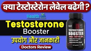 Testosterone booster for stamina  How to increase testosterone  Healthvit testosterone Review [upl. by Nunes60]