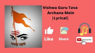 Vishwa guru tava archana mein  Lyrical  Sangh Geet [upl. by Willard]