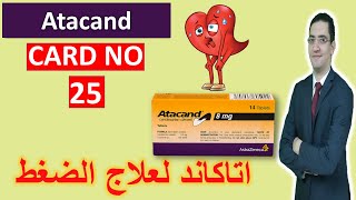 Atacand  اتاكاند لعلاج الضغط وفشل القلب  Drug card [upl. by Eisnyl375]