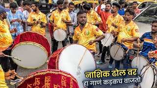 Bhutto Song On Nashik Dhol  Natraj Nashik Dhol  Mumbadevi Cha Ganraj 2023  Ganesh Utsav 2023 [upl. by Kalinda226]