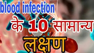 Blood infection in hindi  Knowledge Tv [upl. by Etak]