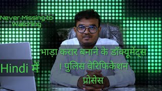 Tenant Police Verification  Rent Agreement  2022  Hindi [upl. by Irok]