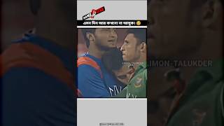 এই দিনগুলোর কথা মনে উঠলে এখনো কষ্ট লাগে।🥺 Shakib  Tamim  Mushfiq  India vs Bangladesh shorts [upl. by Abbate959]