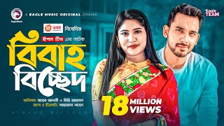 Bibaho Bicched  বিবাহ বিচ্ছেদ  New Natok 2021  Zaher Alvi  Mihi  Bangla Natok 2021 [upl. by Amatruda]