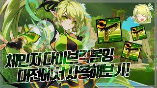 Elsword KR Anemos quotMod Dive Kick Bombingquot in PVP 아네모스 밸패 후 quot체인지 다이브킥 봄잉quot 사용해보기 [upl. by Ailic]