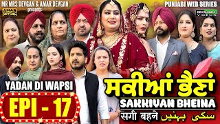 Sakkiyan Bheina ਸਕੀਆਂ ਭੈਣਾਂ Ep 17 l Mr Mrs Devgan l Harminder Mindo l New Punjabi Web Series 2024 [upl. by Vina]