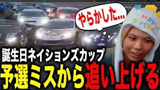 【GT7】誕生日早々予選ミスをして意地を見せるたくあん【切り抜き】【グランツーリスモ7】 [upl. by Sanger130]