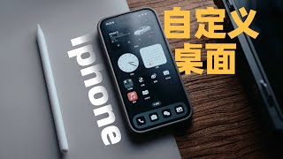 Iphone桌面整理技巧｜打造高级感暗黑系Iphone主页 [upl. by Oicatsana97]