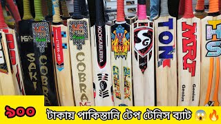 tape tennis bat price in Bangladesh tape tennis cricket Bat price in Bangladesh tape tennis bat [upl. by Suivatna]