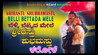 BELLI BETTADA MELE KARAOKE SHRIRASTHU SHUBHAMASTHU 2000 SP BalasubramanyamampKS Chitra Kannada Karaoke [upl. by Assenab836]