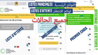 TAFEM ENCG 2024 listes principales et listes dattente لوائح الانتظار و اللوائح الرئيسية [upl. by Anitsirhk]