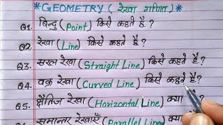 रेखागणित से संबंधित परिभाषाgeometry definitionline pointtriangle 📐mathviralvideotrendingvideo [upl. by Olag]