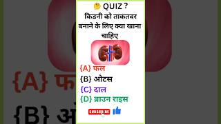 GK Question  GK In Hindi  GK Question and Answer  GK Quiz [upl. by Lonnard]