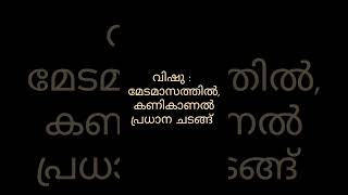 LSS 2025 കേരളത്തിലെ പ്രധാന ഉത്സവങ്ങൾ Part 1 lss malayalam gk class quiz examinformation [upl. by Alanson]