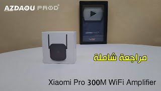 مراجعة و طريقة تشغيل جهاز Xiaomi Pro 300M WiFi Amplifier جهاز تقوية إشارة الويفي [upl. by Annij]