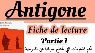 Antigonerégional français 1 bacاستعد للإمتحان الجهويFiche de lecture مسرحية أنتيجونشرح روايةP [upl. by Anirtak]