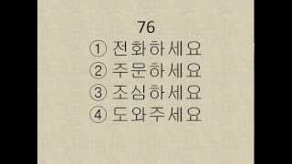 EPS TOPIK TEST OF PROFECIENCY IN KOREAN LISTENING TEST PRACTICE QUESTION NO 41  80avi [upl. by Anaira]