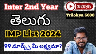 TELUGU Inter 2nd Year Important List 2024 AP Trilokya6600Trilokya6600 [upl. by Olva715]