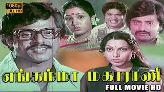 Engamma Maharani Full Movie HD  Delhi Ganesh  Sumithra  Roopa  Vijay Babu  Suruli Rajan [upl. by Hairahcaz942]