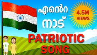 Ente NaaduMalayalam Patriotic Song [upl. by Ahsiliw437]