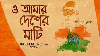 Bangla patriotic Songs  O Amar Desher Maati Tomar  Republic Day Special  Audio Jukebox [upl. by Naillil]