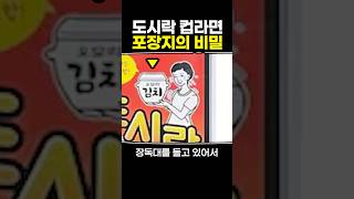 도시락 컵라면 포장지의 비밀 [upl. by Reld]