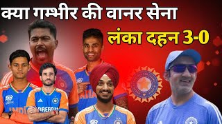 2ND T20 IND vs SRI LANKA 2024 HIGHLIGHTS। INDvs SL SQUAD 2024। [upl. by Anderegg999]