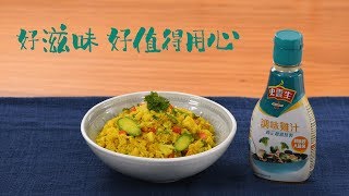 å²é›²ç”Ÿé£Ÿè­œã€é»ƒè–‘ç‚’æ¤°èœèŠ±é£¯ã€‘ [upl. by Anippesuig]