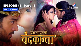 EPISODE45 PART 1  Virendra hua Sammohit  Prem Ya Paheli – Chandrakanta [upl. by Eidod]