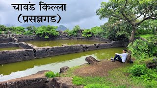 Chawand Fort PRASANNAGAD Trek  चावंड किल्ला प्रसन्नगड  Maharashtra Forts [upl. by Ydnagrub]