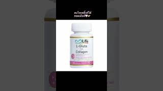 🤍Life LGlutathione Plus Collagen Dipeptide ไลฟ์ แอล กลูต้า พลัส คอลลาเจน 30 แคปซูล🔥 ฿119 [upl. by Lucais]