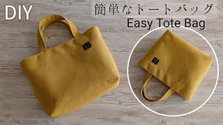 トートバッグの作り方2wayバッグ Easy Tote BagDIY Sewing tutorial [upl. by Ondrea]