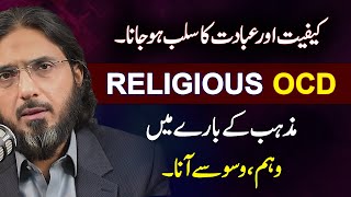 How to Overcome Religious OCD   kaifiyat Or Ibadat Ka Salb Ho Jana  Nasir Iftekhar Clips [upl. by Gnof]