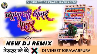 जोरावरपुरा वाले छोरे💃🎭 ब्यान जलर मलर होरी है😜Byan jhalar malar Hori He  dj vineet jorawarpura [upl. by Herminia]