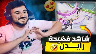 شاهد قبل الحذف رايدن في جزيرة العشاق لاول مرة 🤣🔥pubg pubgmobile [upl. by Klarika889]