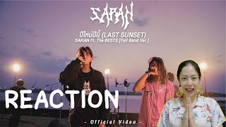 REACTION SARAN Ft The BESTS  ปีใหม่ปีนี้ LAST SUNSET l PREPHIM [upl. by Arv864]